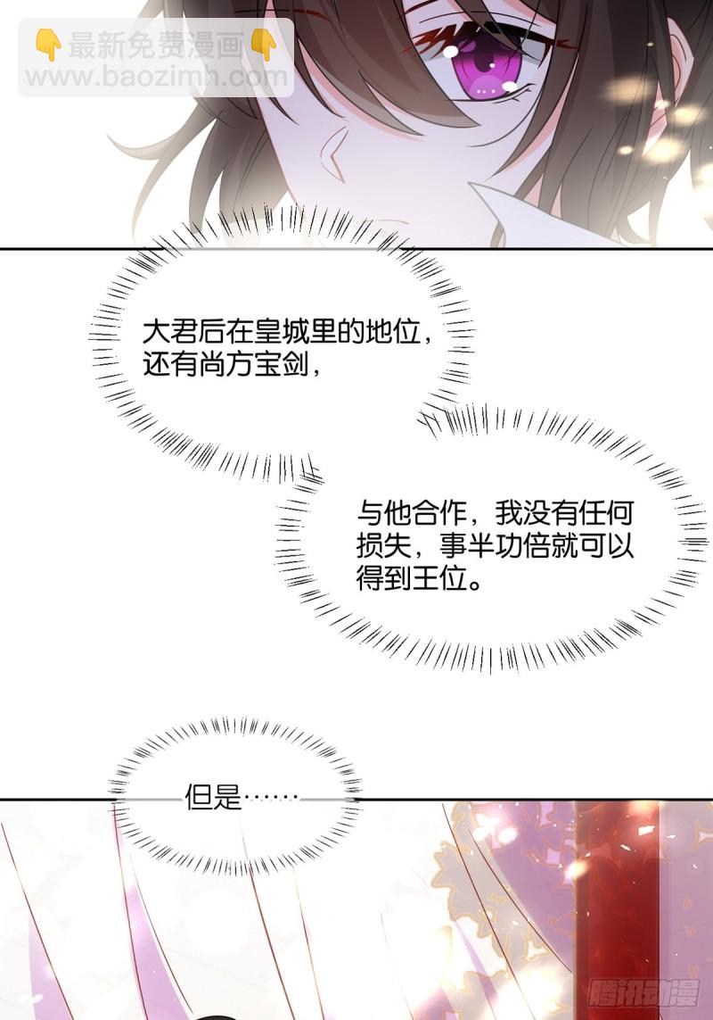 醜女的後宮法則 - 195：結盟 - 7