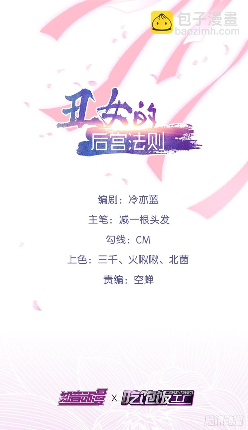 醜女的後宮法則 - 199：星途的秘密 - 2