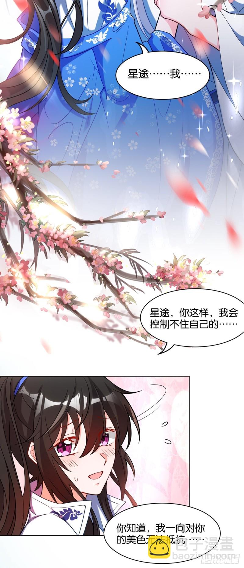 醜女的後宮法則 - 199：星途的秘密 - 4