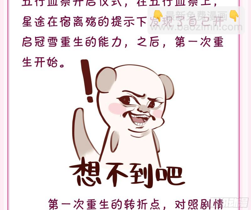 醜女的後宮法則 - 199：星途的秘密 - 7