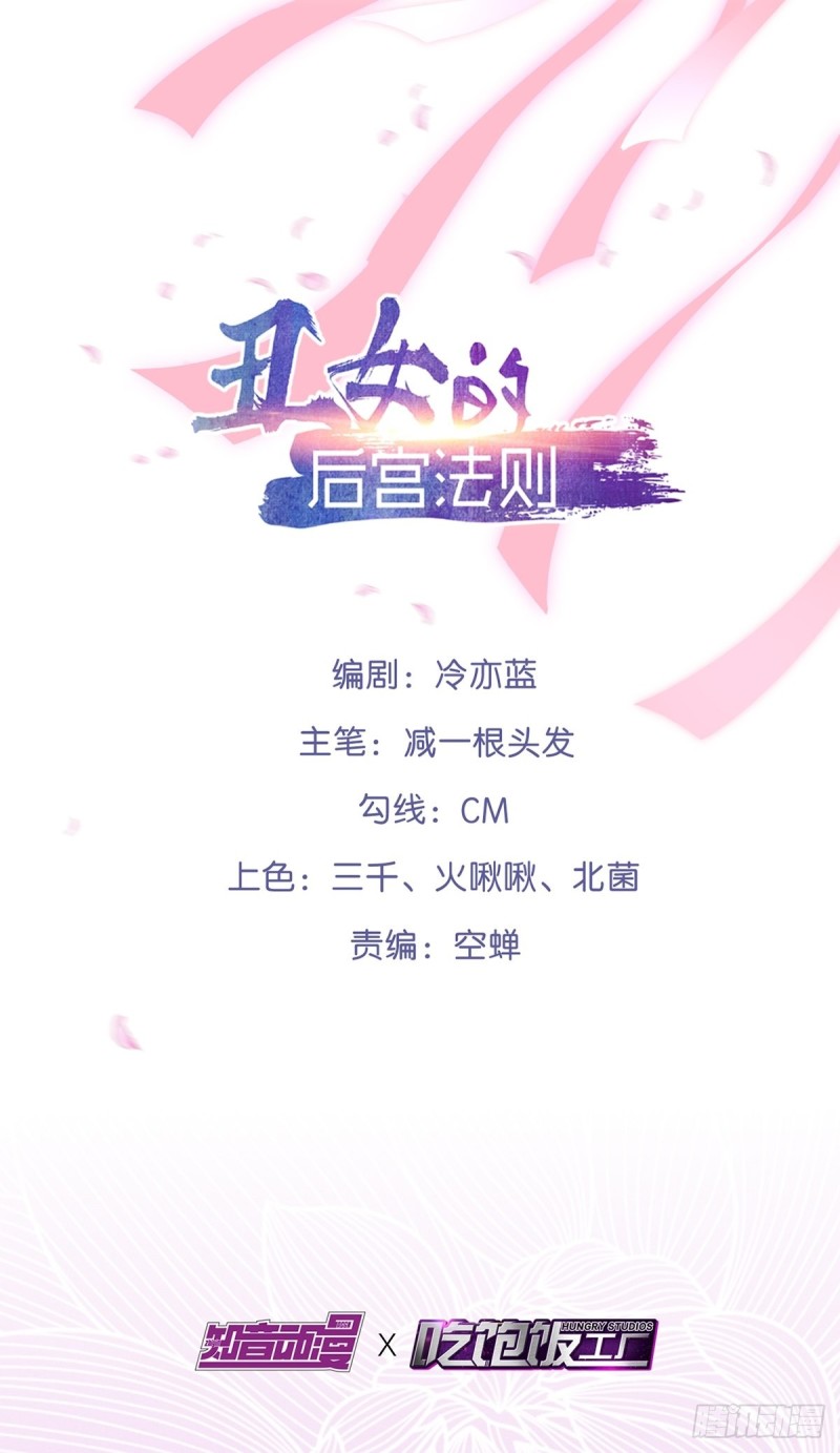 丑女的后宫法则 - 203：缔结婚约 - 2