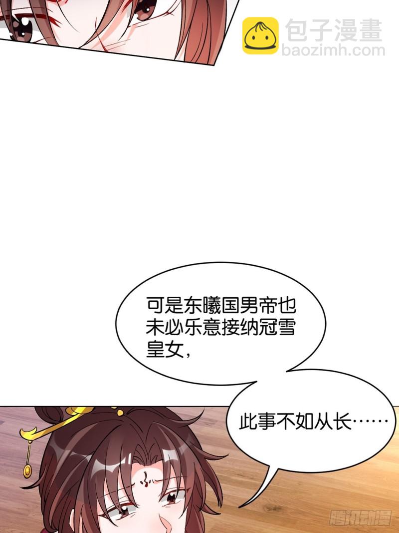 醜女的後宮法則 - 203：締結婚約 - 1