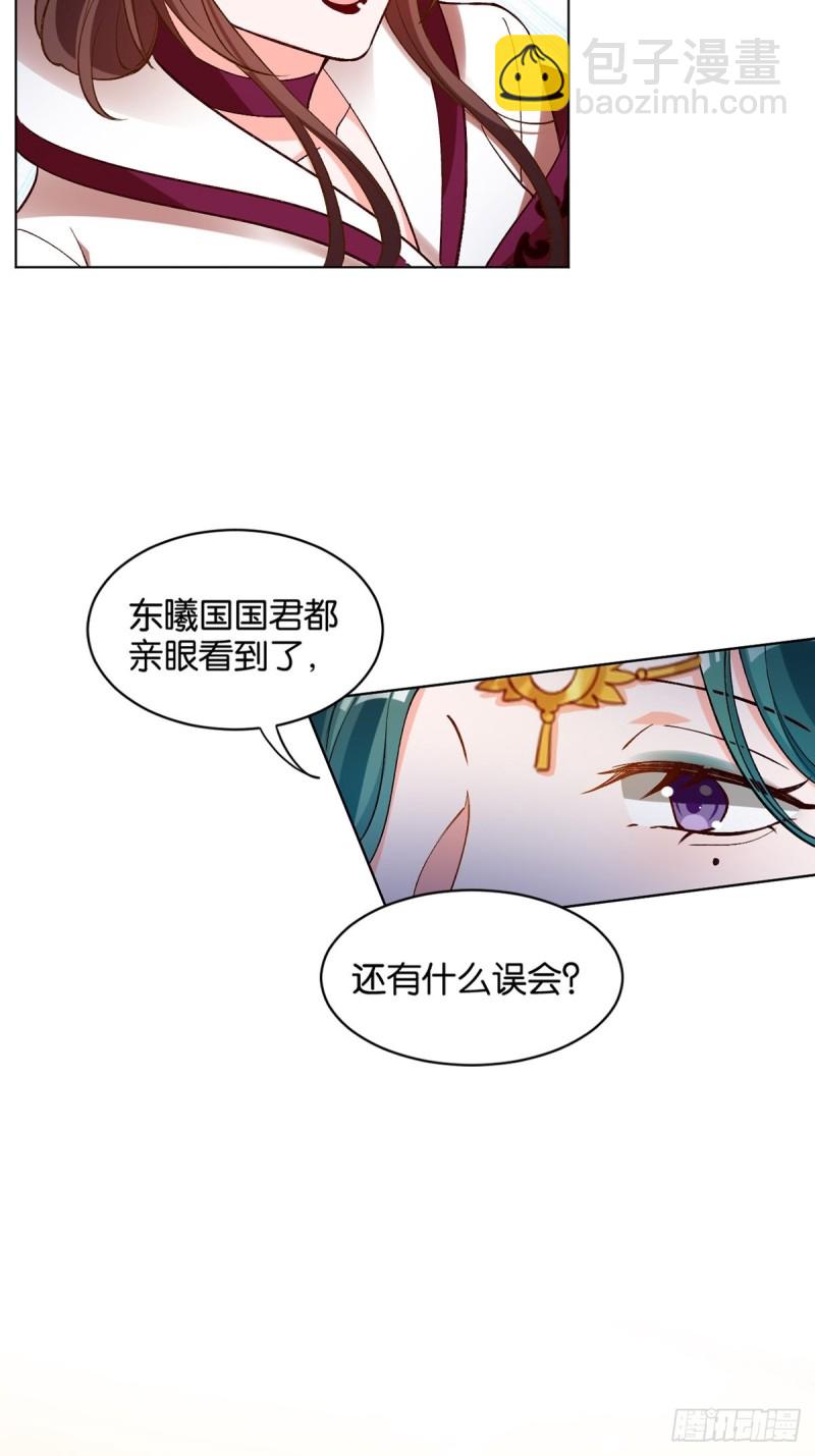 醜女的後宮法則 - 203：締結婚約 - 7