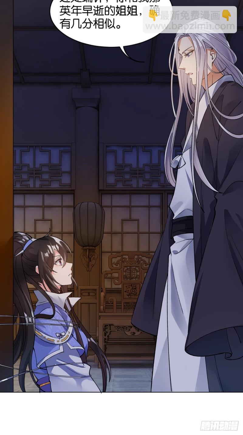 醜女的後宮法則 - 205話：恨，也是生生世世 - 3