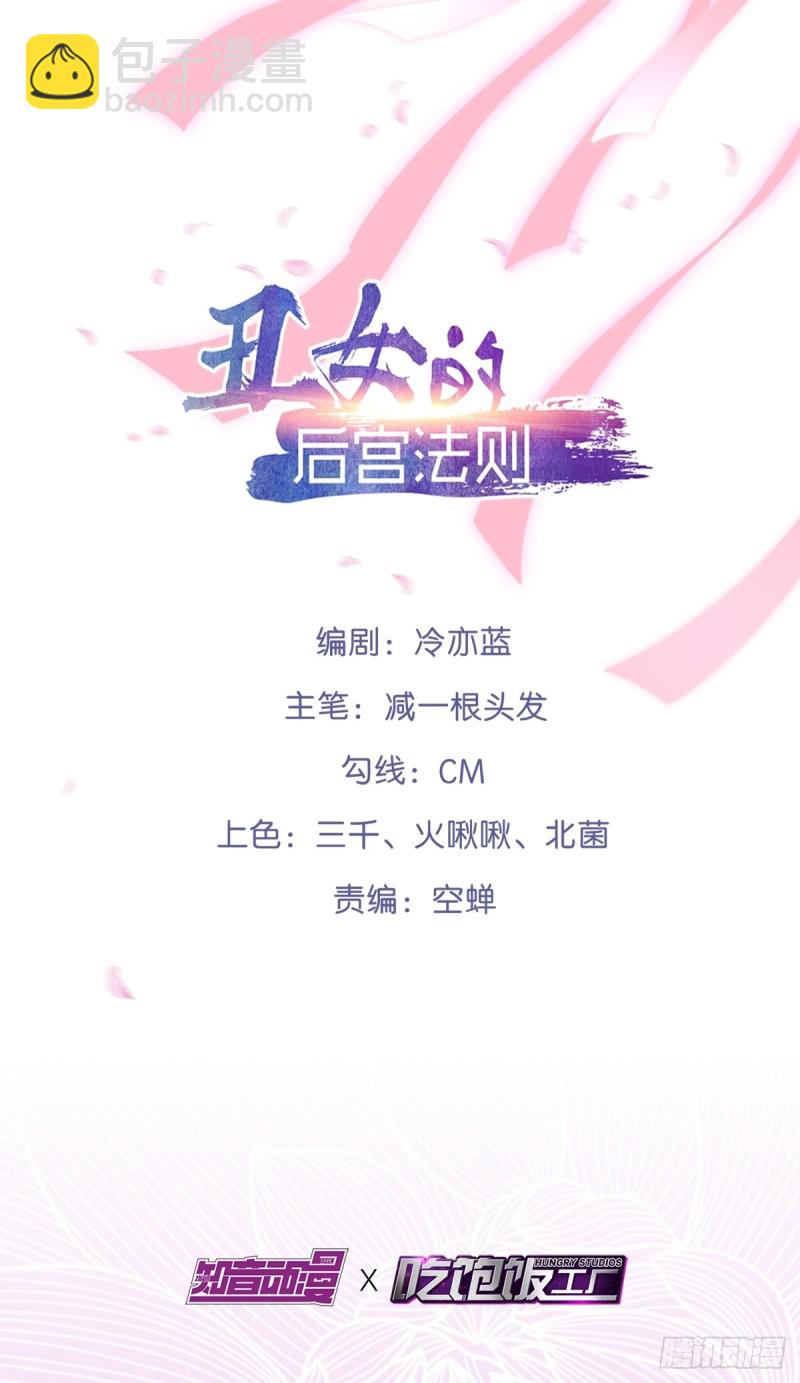 醜女的後宮法則 - 205話：恨，也是生生世世 - 2