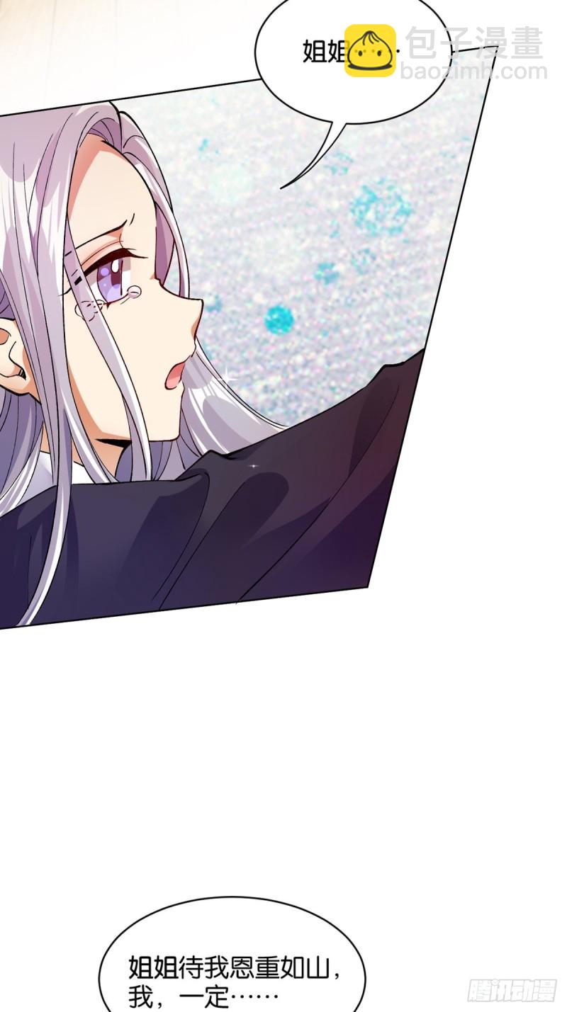 醜女的後宮法則 - 205話：恨，也是生生世世 - 6