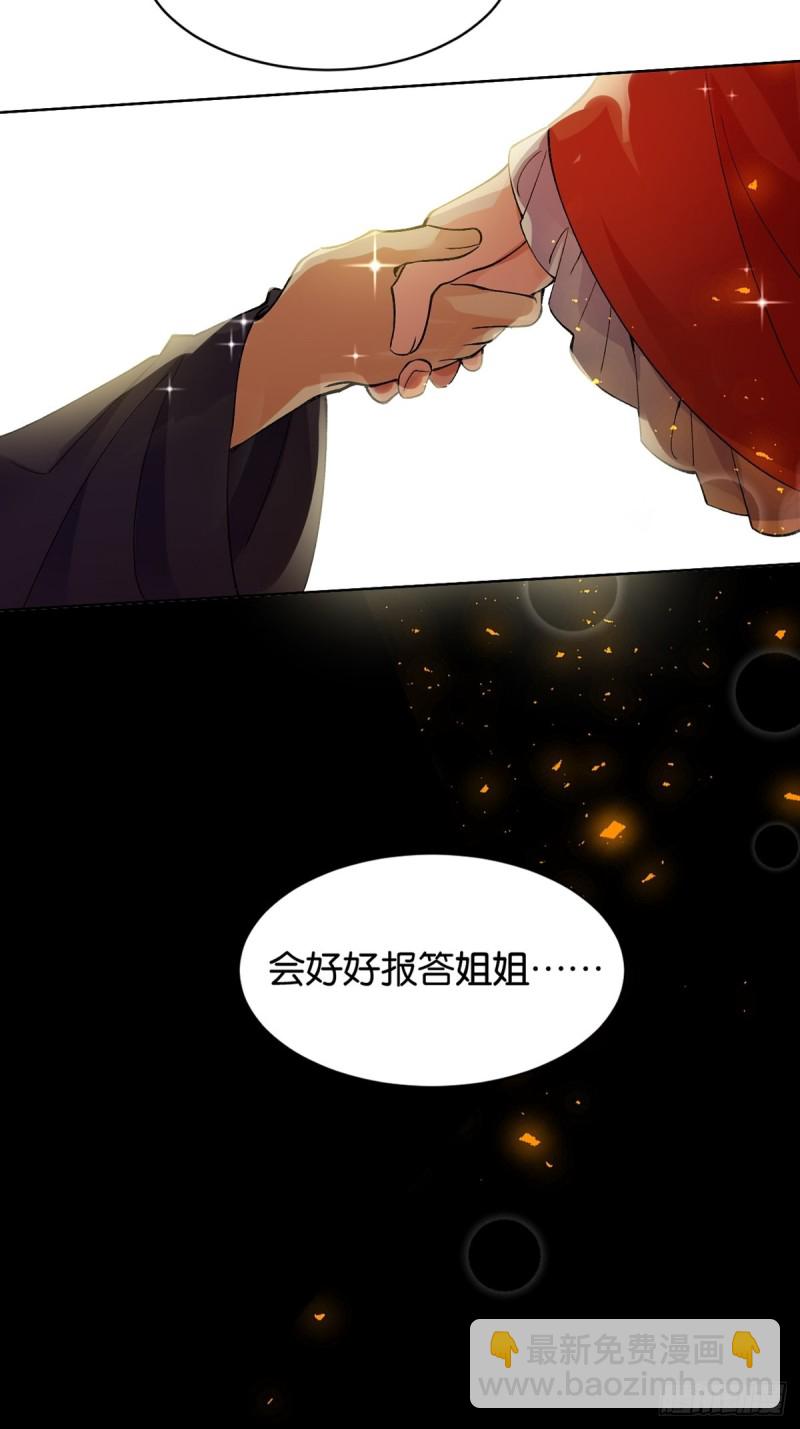 醜女的後宮法則 - 205話：恨，也是生生世世 - 7