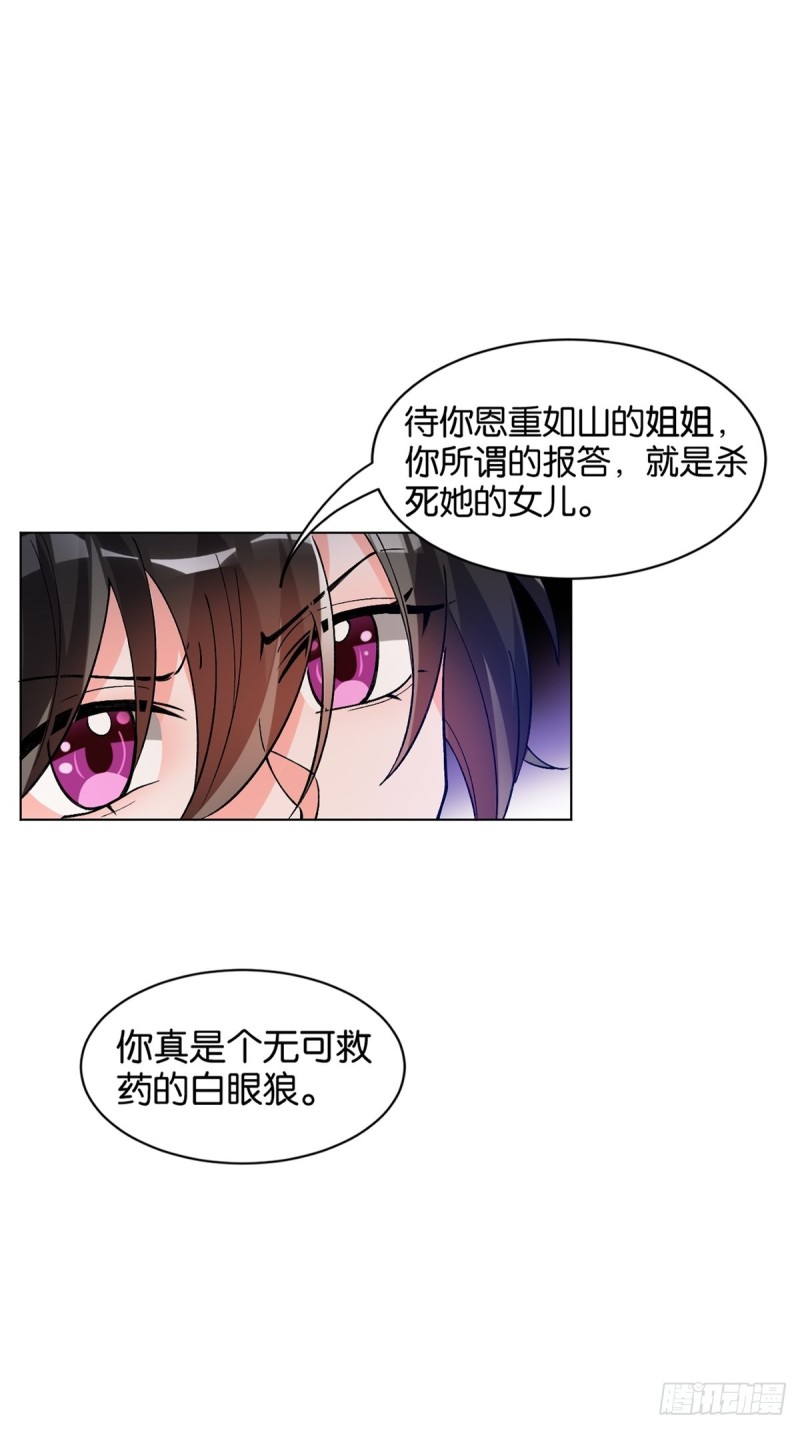 醜女的後宮法則 - 205話：恨，也是生生世世 - 1