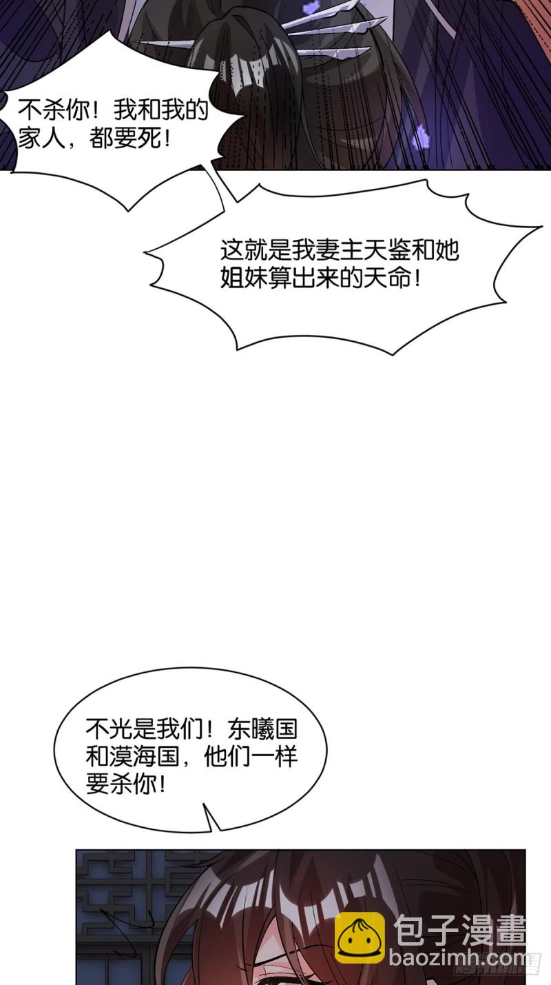 醜女的後宮法則 - 205話：恨，也是生生世世 - 3