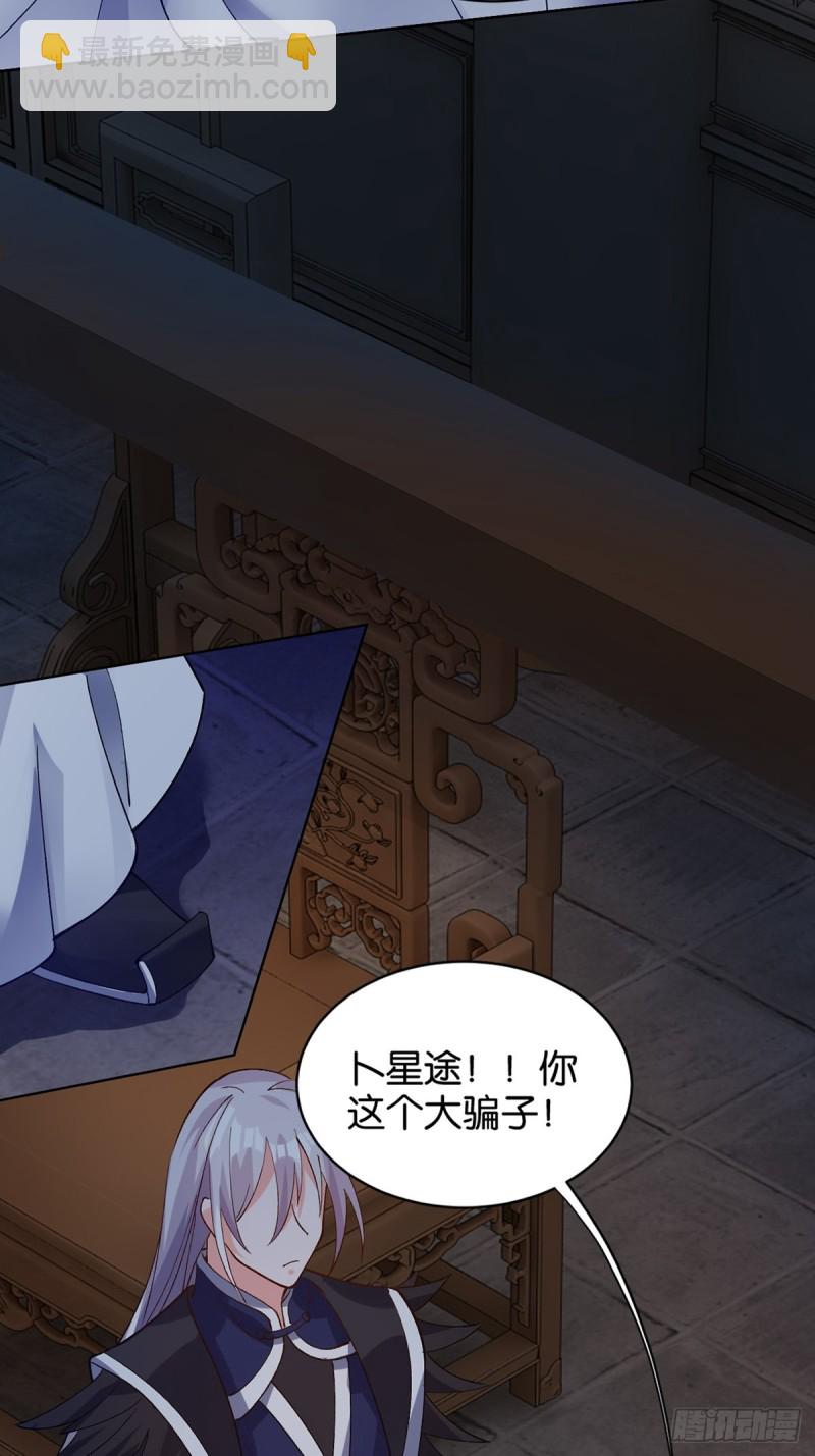 醜女的後宮法則 - 205話：恨，也是生生世世 - 1