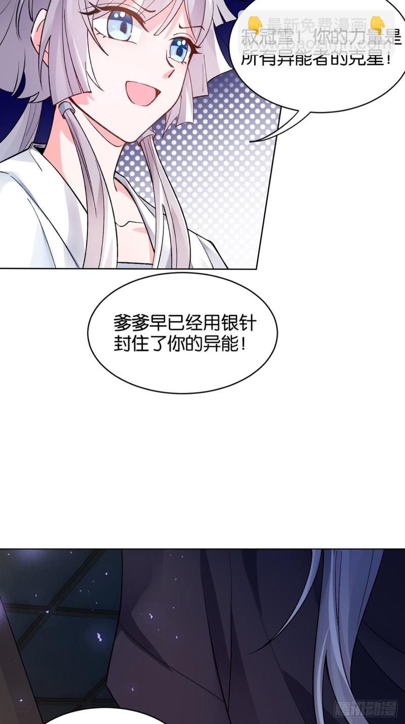醜女的後宮法則 - 205話：恨，也是生生世世 - 5