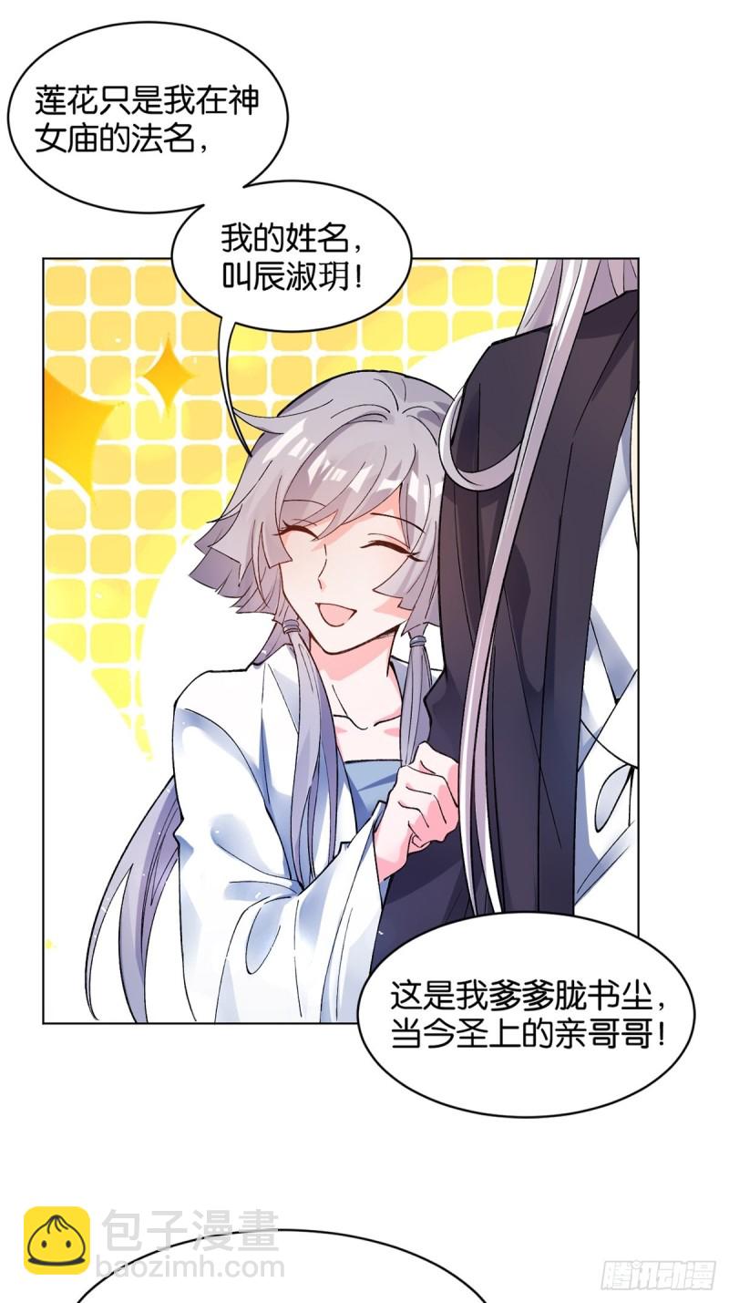 醜女的後宮法則 - 205話：恨，也是生生世世 - 7