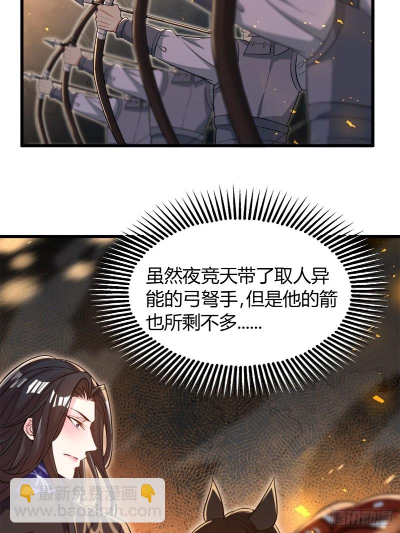 醜女的後宮法則 - 209話：護送你們上路 - 7