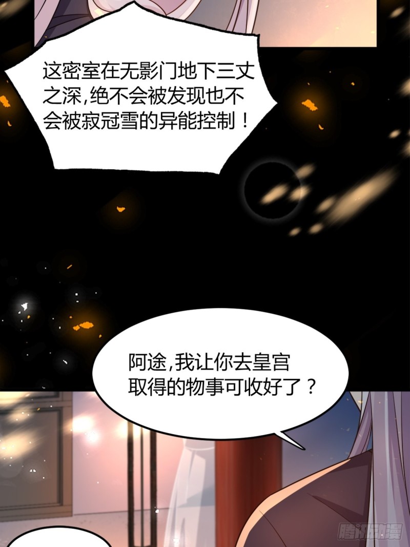 醜女的後宮法則 - 209話：護送你們上路 - 6