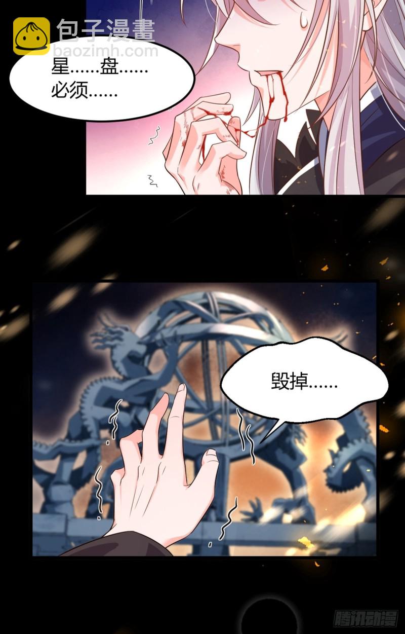 醜女的後宮法則 - 213話：命運的星盤 - 2