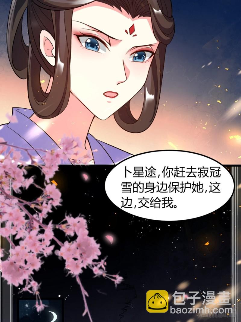 醜女的後宮法則 - 213話：命運的星盤 - 3