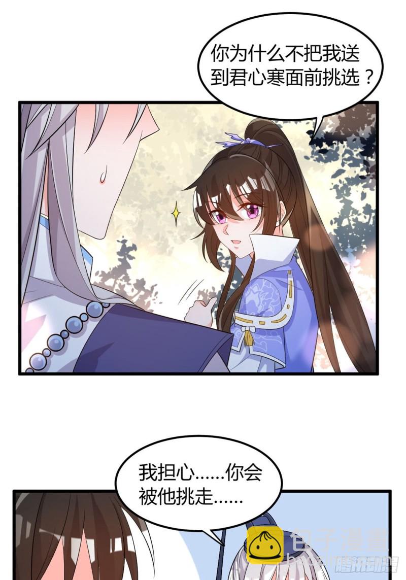 醜女的後宮法則 - 215：朕選她 - 6