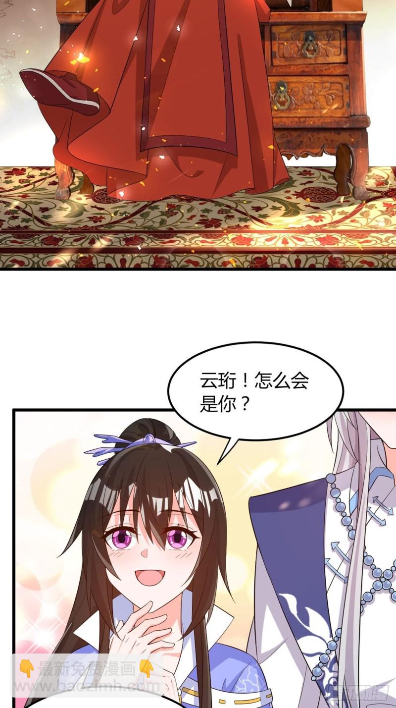 醜女的後宮法則 - 215：朕選她 - 4