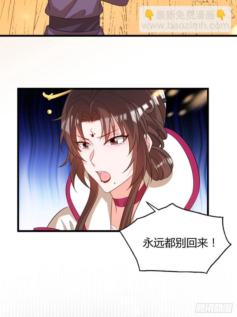 醜女的後宮法則 - 215：朕選她 - 3