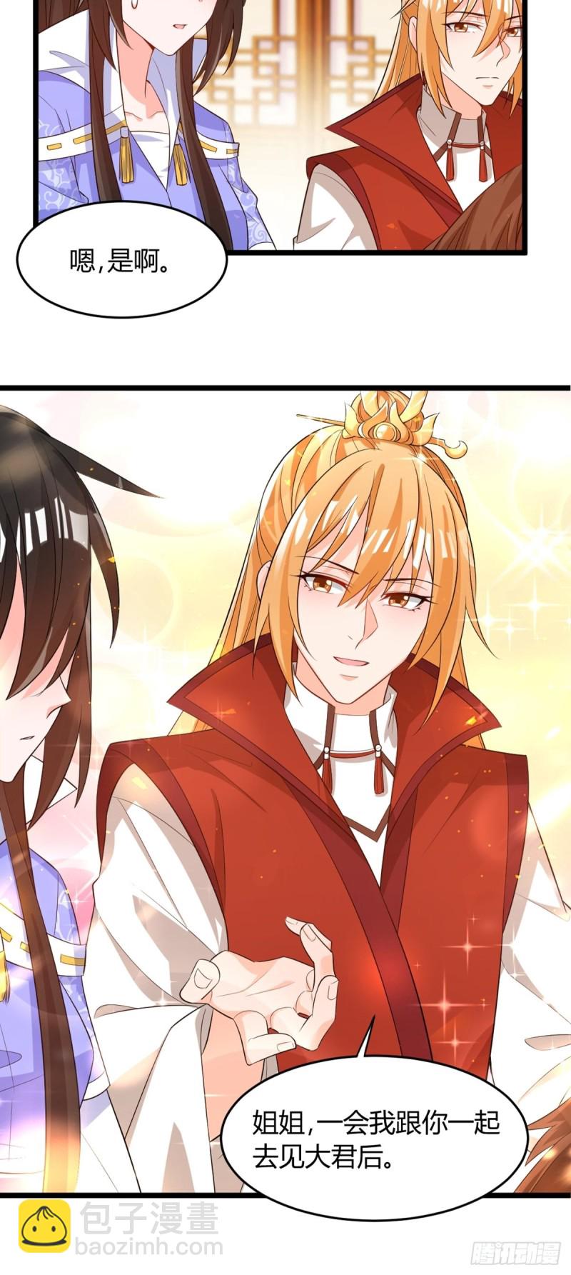 醜女的後宮法則 - 217：當心雲珩 - 5