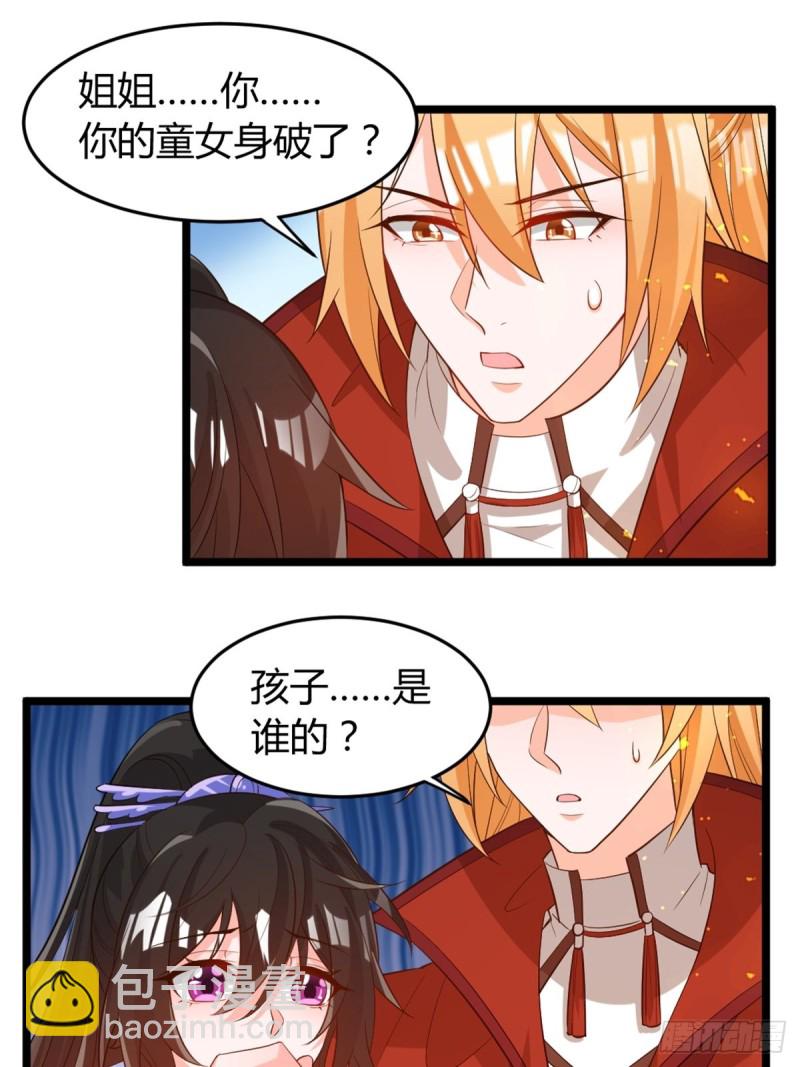 醜女的後宮法則 - 217：當心雲珩 - 4