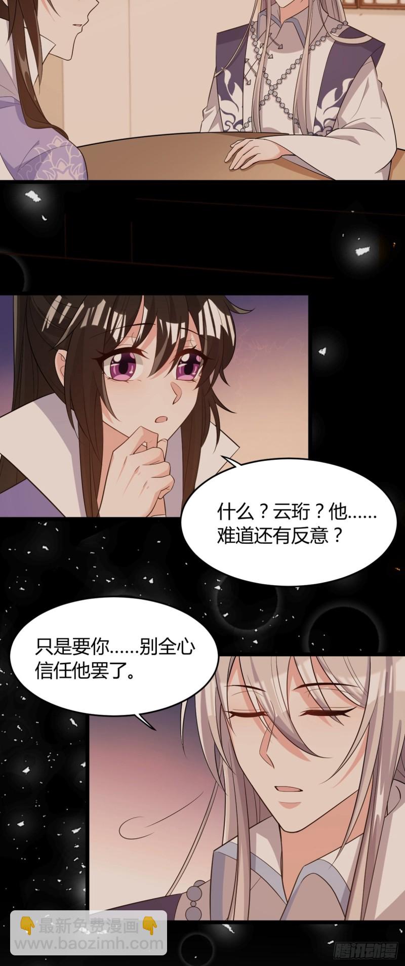 醜女的後宮法則 - 217：當心雲珩 - 1