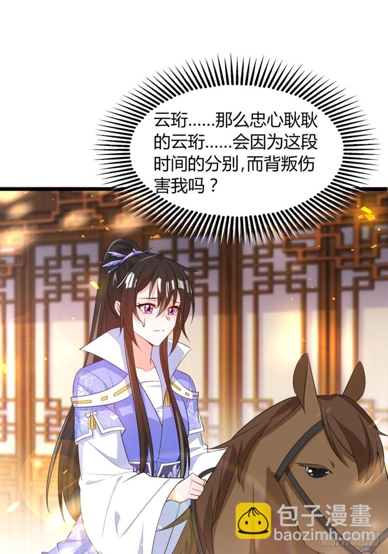 醜女的後宮法則 - 217：當心雲珩 - 2