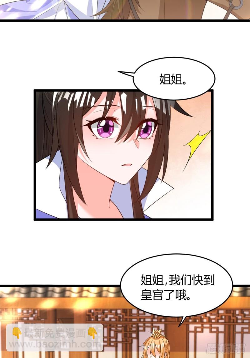 醜女的後宮法則 - 217：當心雲珩 - 3