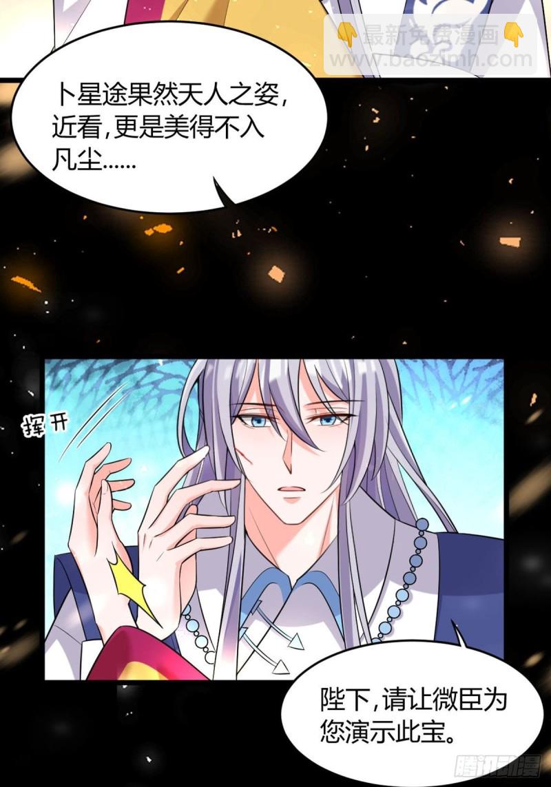 醜女的後宮法則 - 221：獻寶 - 5