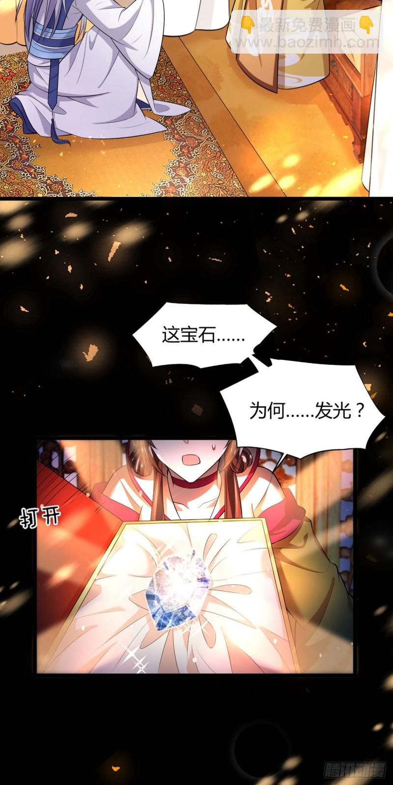 醜女的後宮法則 - 221：獻寶 - 2