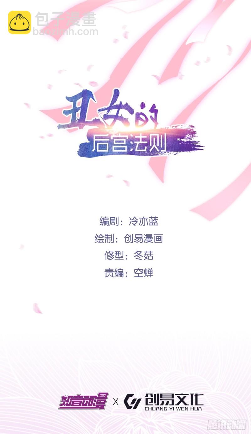 醜女的後宮法則 - 223話：那一天 - 2