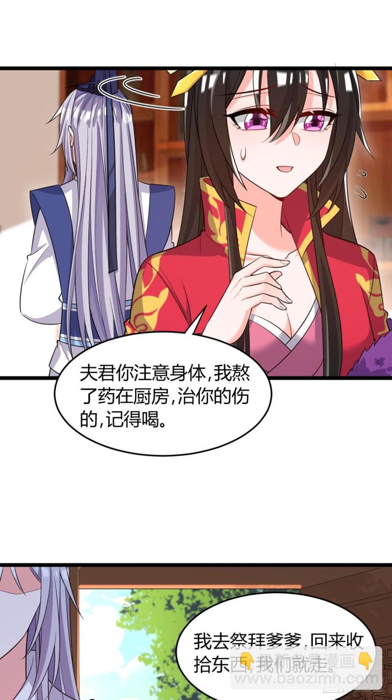 醜女的後宮法則 - 223話：那一天 - 2