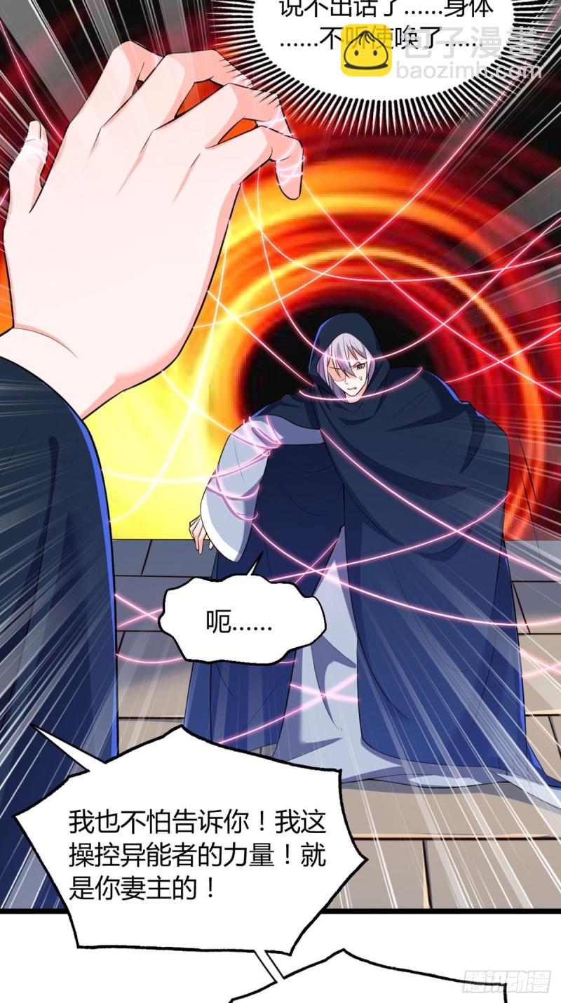 醜女的後宮法則 - 223話：那一天 - 4