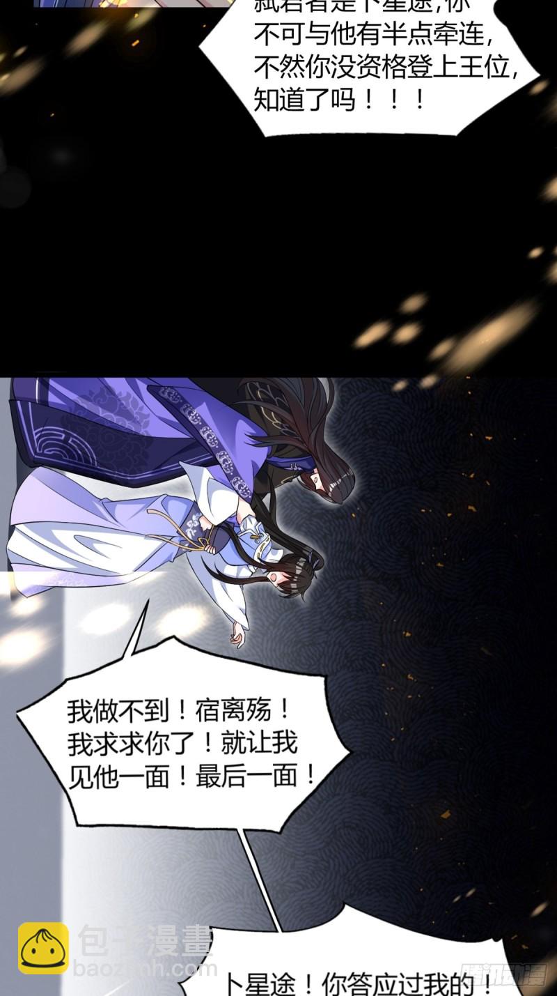 醜女的後宮法則 - 225話：最初的信仰 - 4