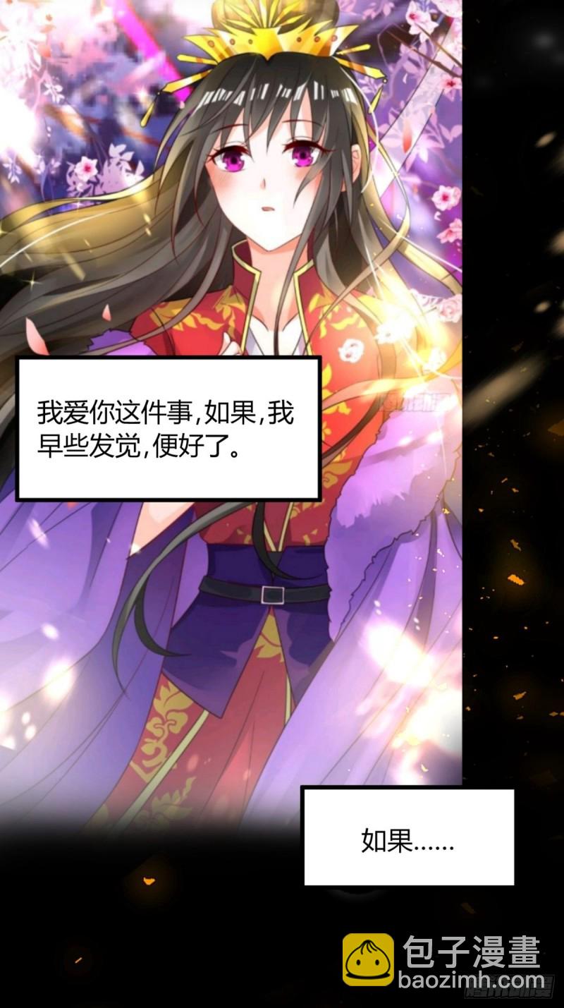 醜女的後宮法則 - 225話：最初的信仰 - 6