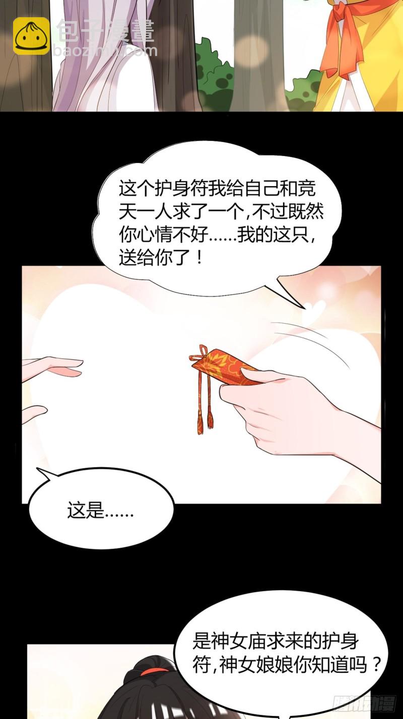 醜女的後宮法則 - 225話：最初的信仰 - 5