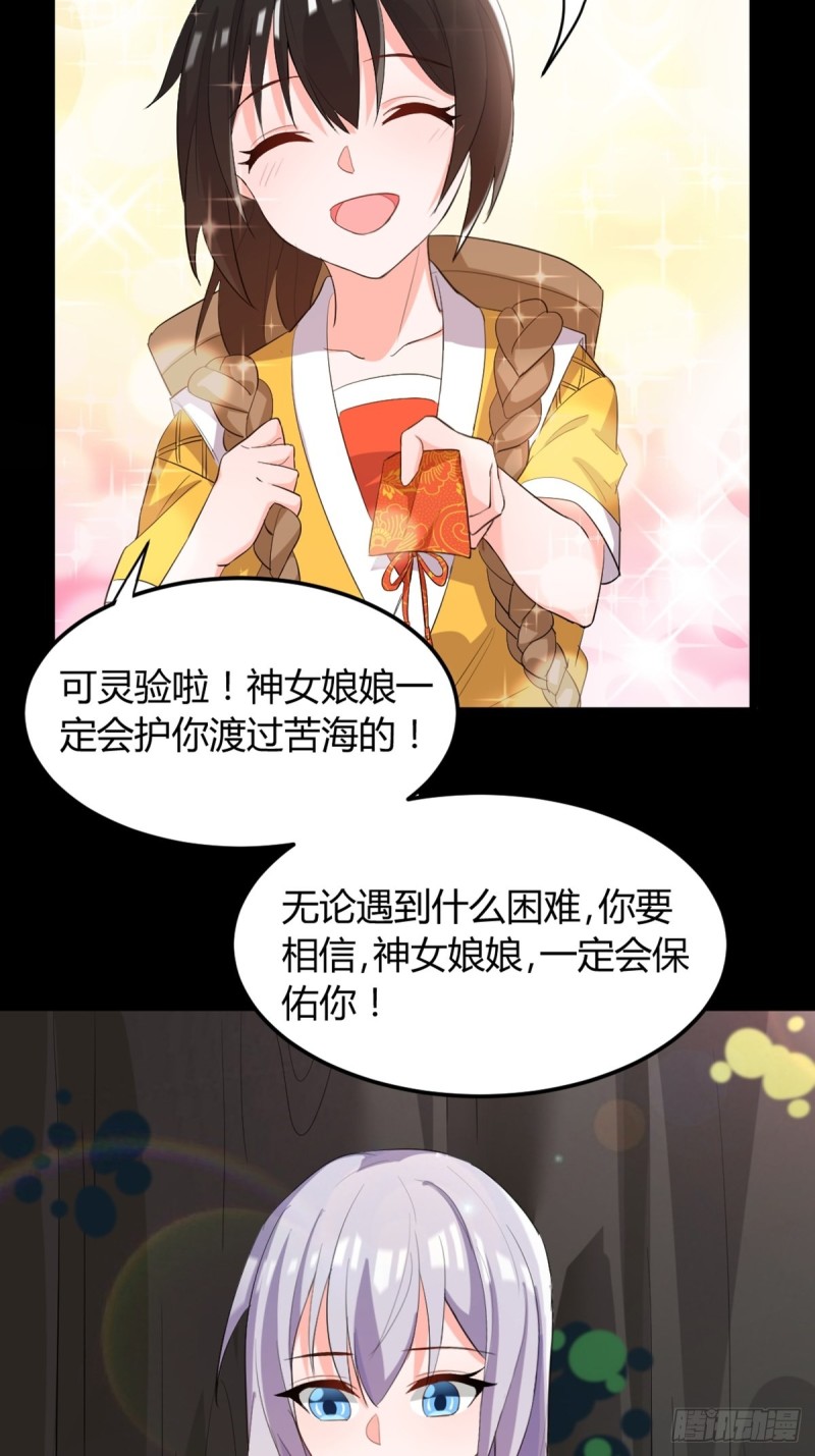 醜女的後宮法則 - 225話：最初的信仰 - 6