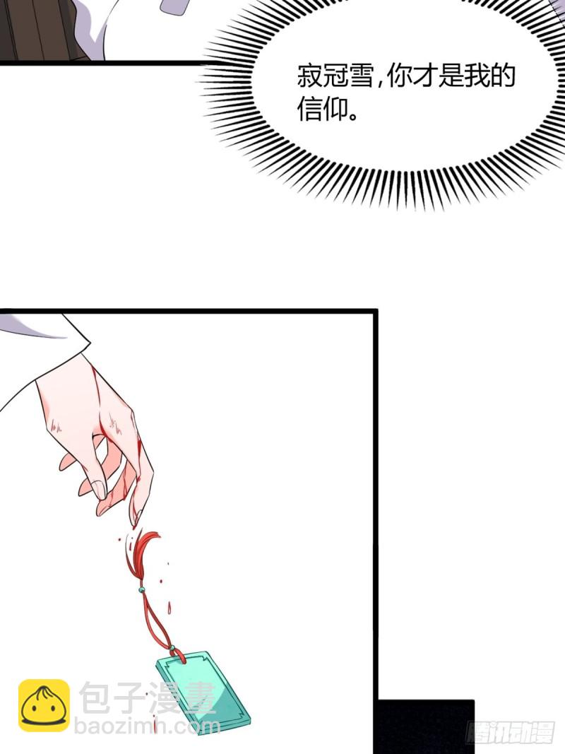 醜女的後宮法則 - 225話：最初的信仰 - 6