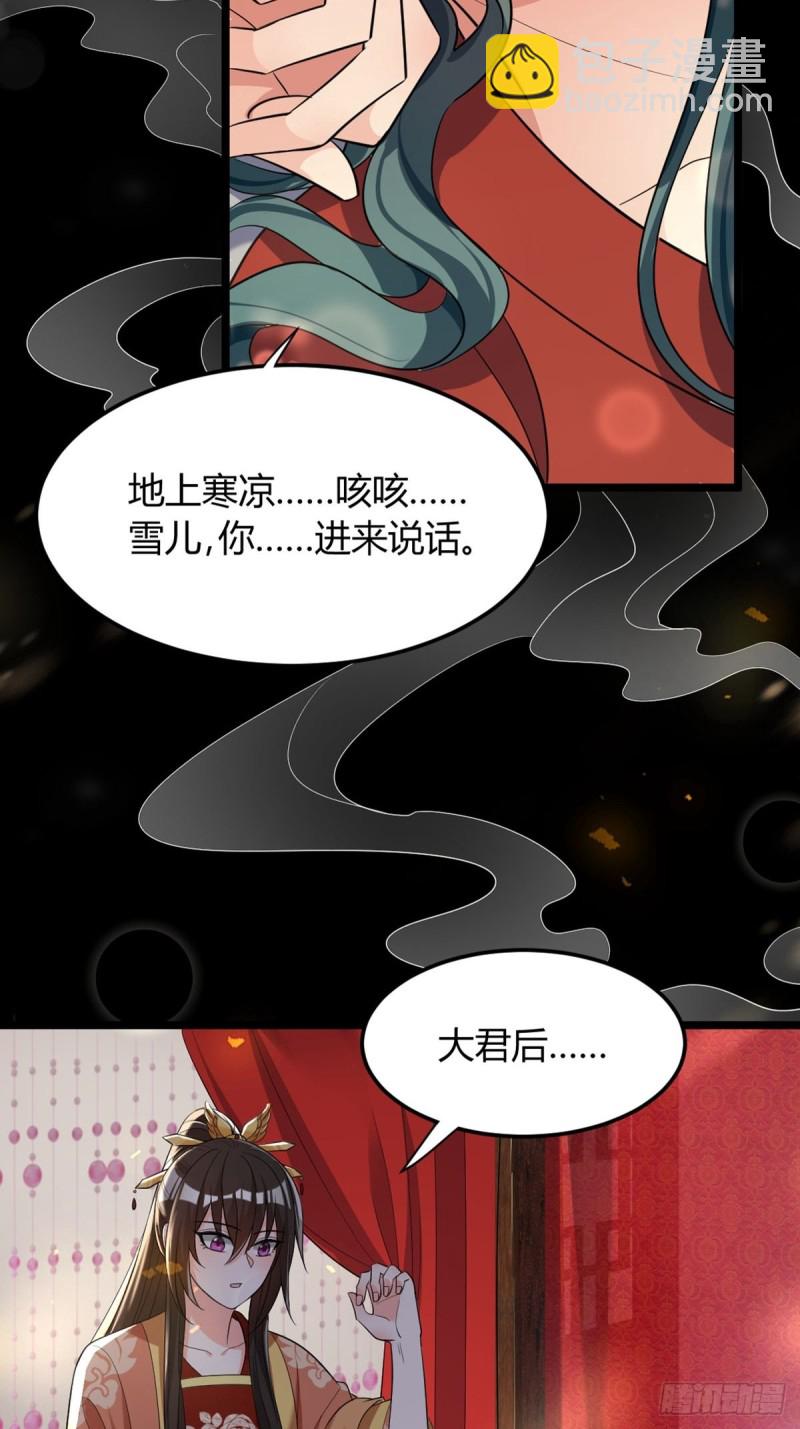 醜女的後宮法則 - 227話：侍疾 - 3