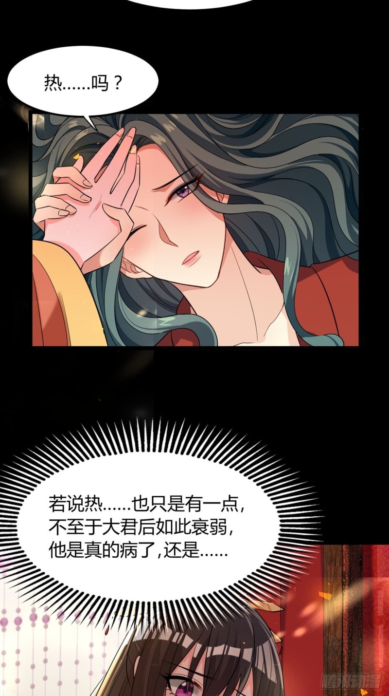 醜女的後宮法則 - 227話：侍疾 - 6