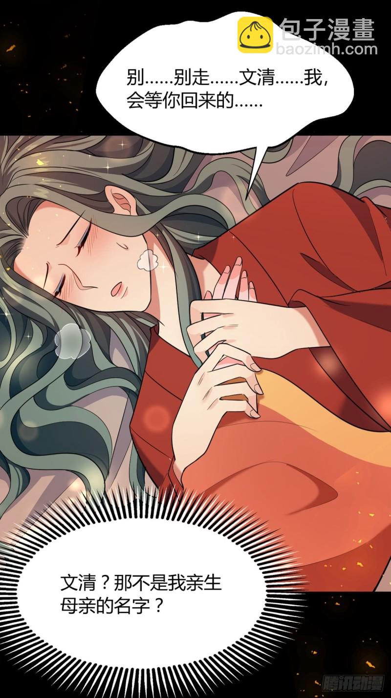 醜女的後宮法則 - 227話：侍疾 - 1