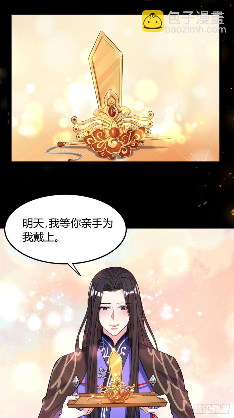 醜女的後宮法則 - 227話：侍疾 - 6