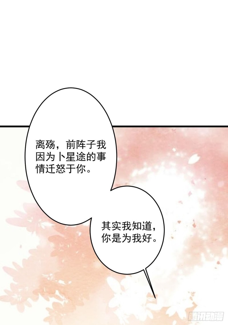 醜女的後宮法則 - 229話：君後冊封儀式(1/2) - 3