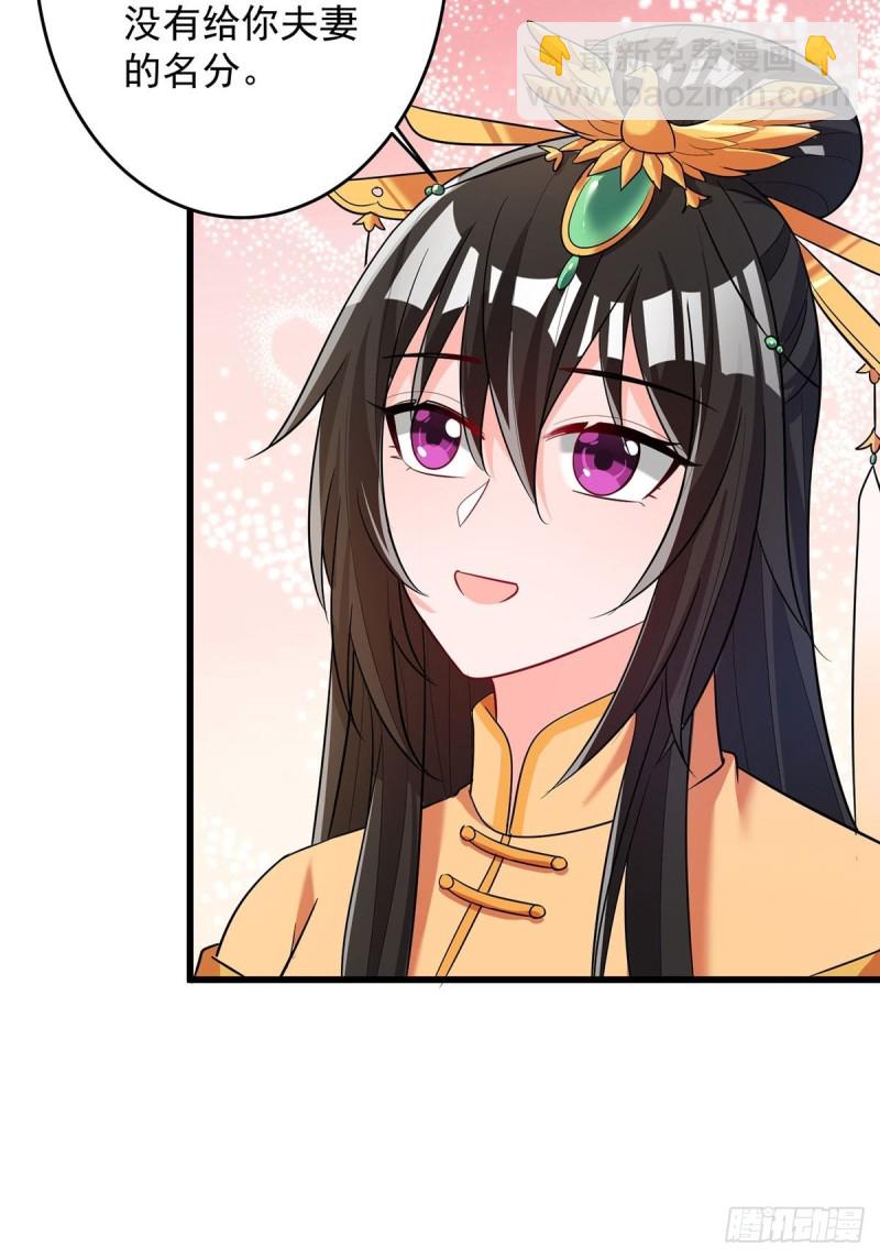 醜女的後宮法則 - 229話：君後冊封儀式(1/2) - 5