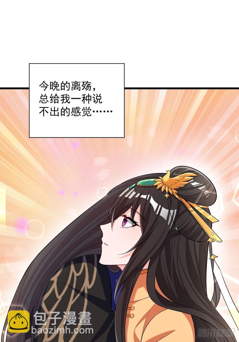 醜女的後宮法則 - 229話：君後冊封儀式(1/2) - 2