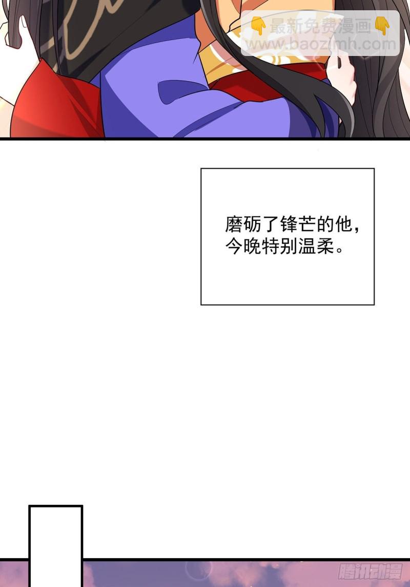 醜女的後宮法則 - 229話：君後冊封儀式(1/2) - 3