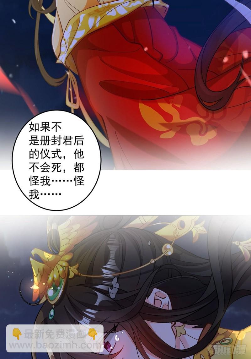 醜女的後宮法則 - 229話：君後冊封儀式(1/2) - 8