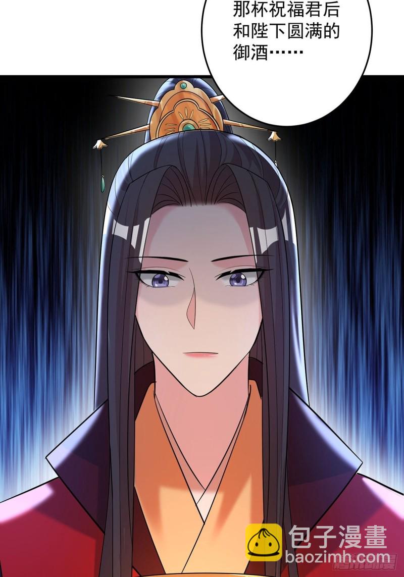 醜女的後宮法則 - 229話：君後冊封儀式(2/2) - 1