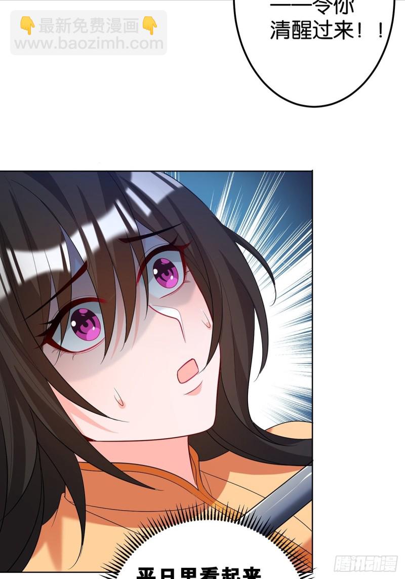 醜女的後宮法則 - 231話：癲狂 - 8