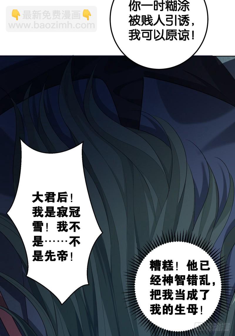 醜女的後宮法則 - 231話：癲狂 - 3